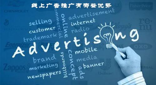 互聯(lián)網(wǎng)廣告鋪天蓋地 線上廣告推廣的四大核心優(yōu)勢(shì)